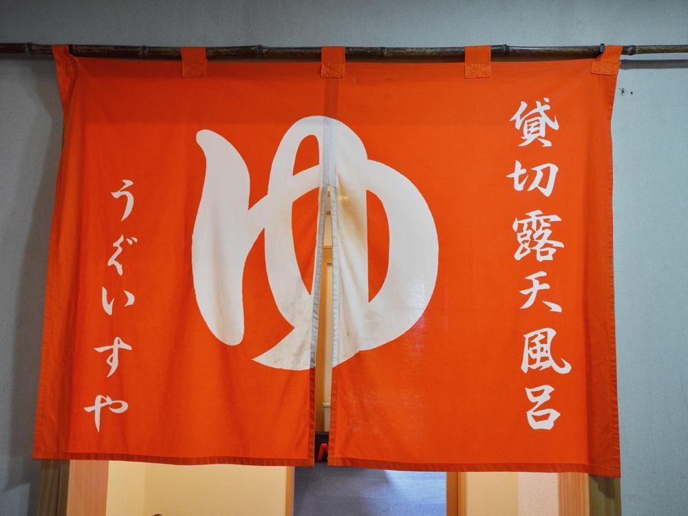 Uguisuya Ryokan Ундзен Екстер'єр фото